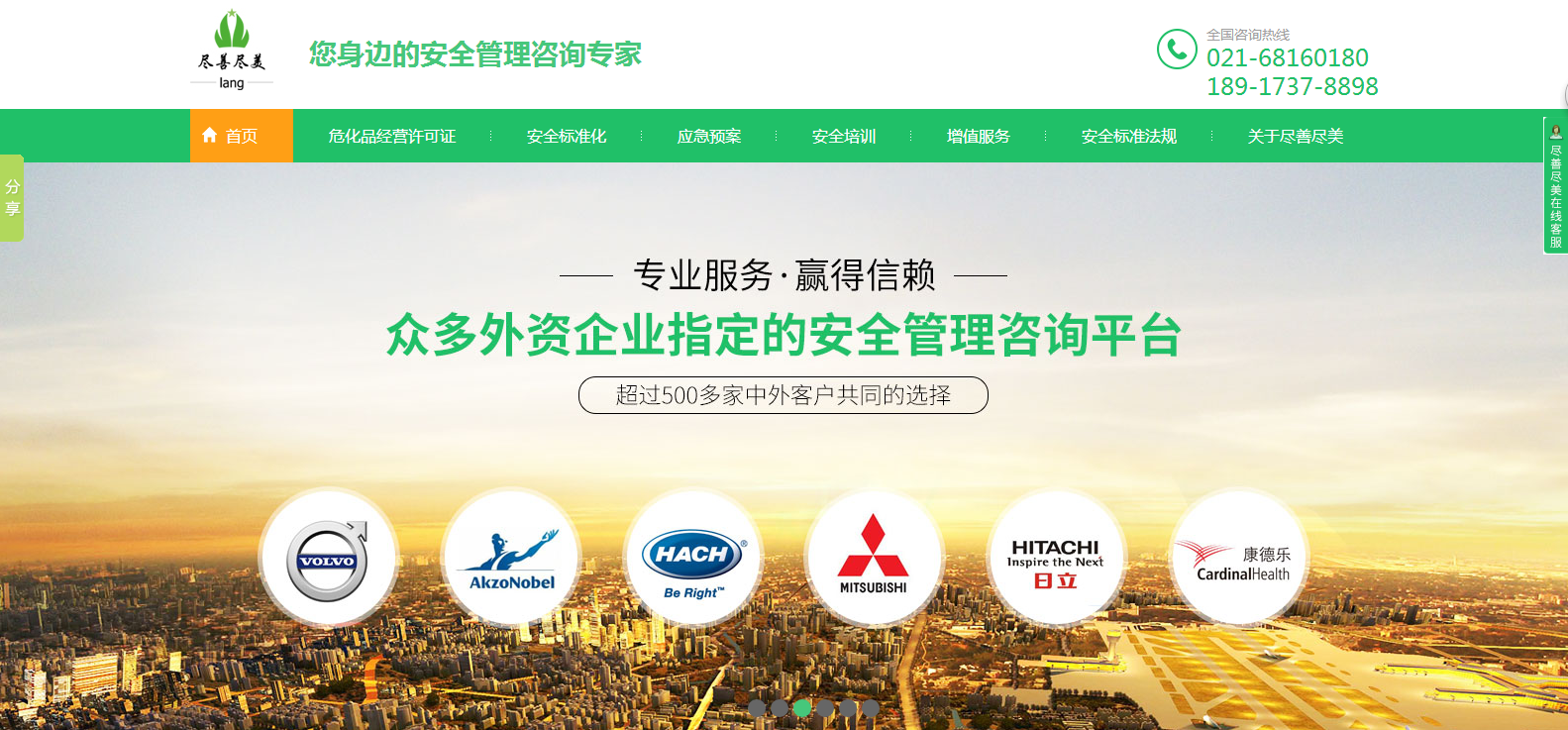 盡善盡美危險品物流營銷型網站案例,追馬網